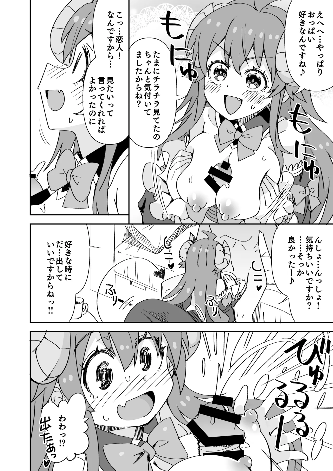 シャミ子と彼氏の初えっち page 3 full
