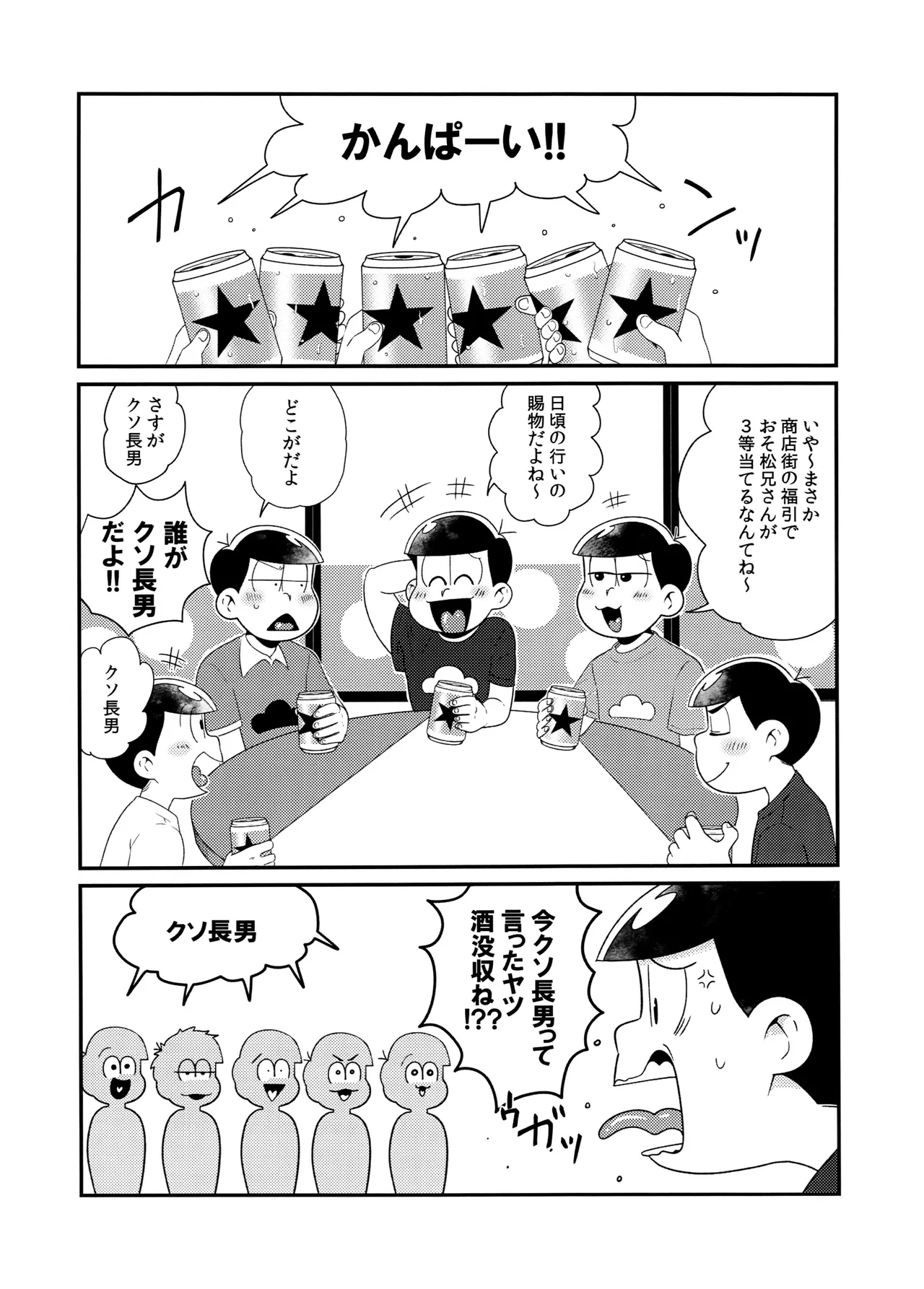 Matsuno-ka Yotsuo no Alcohol Jijou!! page 3 full