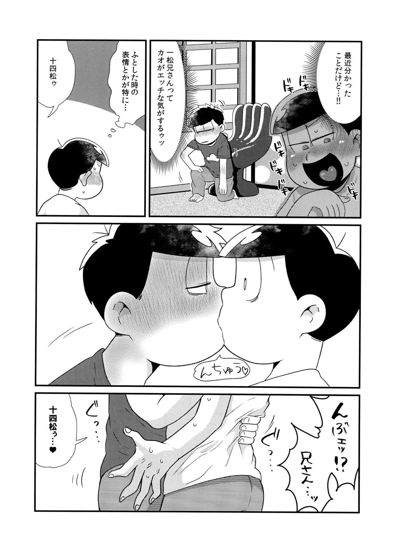 Matsuno-ka Yotsuo no Alcohol Jijou!! page 8 full