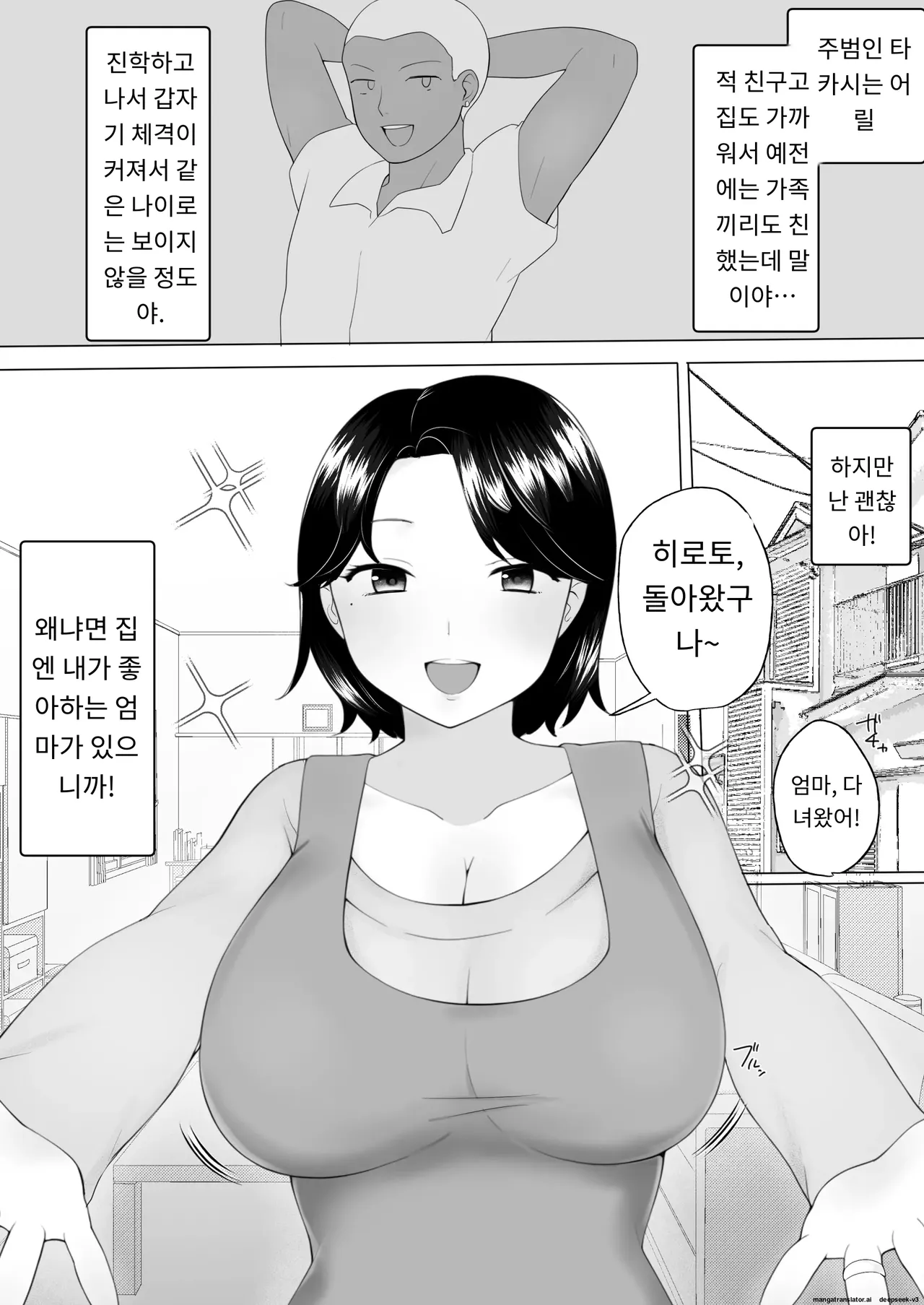 내가 사랑하는 평범한 엄마가 욕망에 지고, 문란한 동급생에게 빠져버릴 때까지 page 5 full