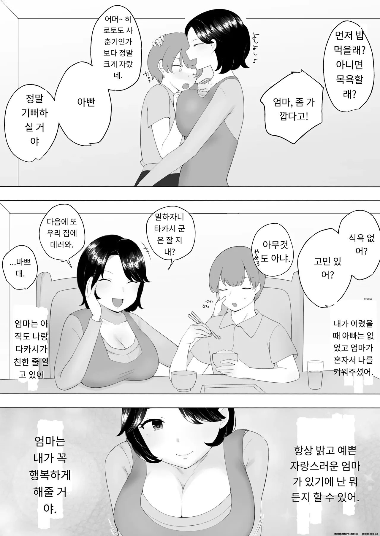 내가 사랑하는 평범한 엄마가 욕망에 지고, 문란한 동급생에게 빠져버릴 때까지 page 6 full