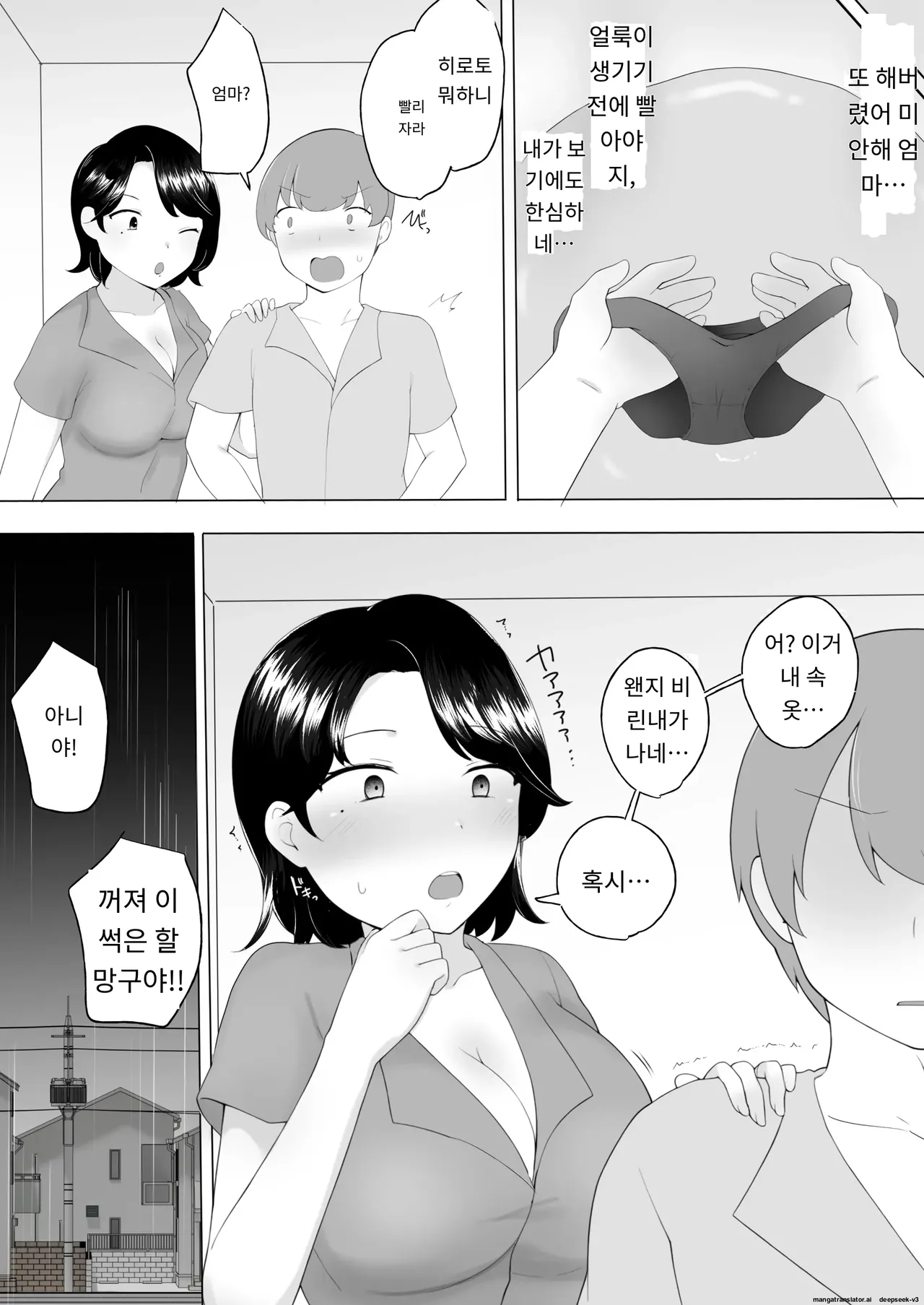 내가 사랑하는 평범한 엄마가 욕망에 지고, 문란한 동급생에게 빠져버릴 때까지 page 9 full