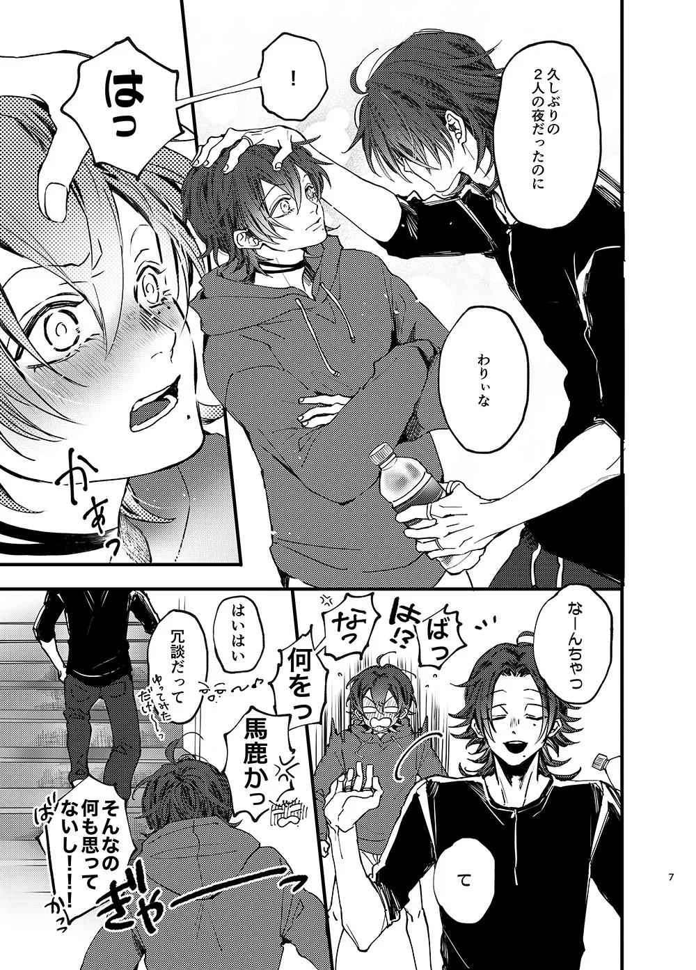 俺もいるんですけど！？ page 6 full