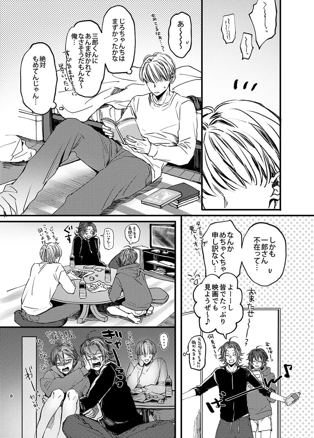 俺もいるんですけど！？ page 7 full