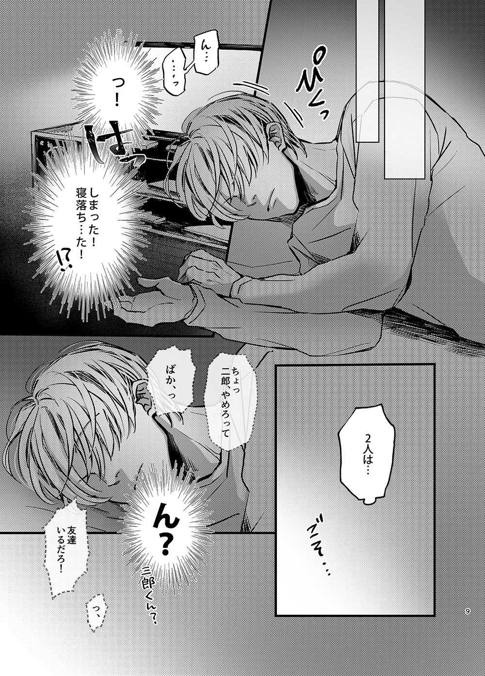 俺もいるんですけど！？ page 8 full