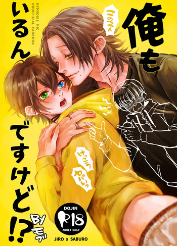 俺もいるんですけど！？ cover
