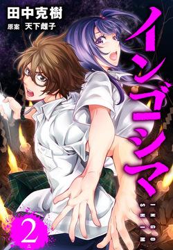 Ingoshima Volume 02