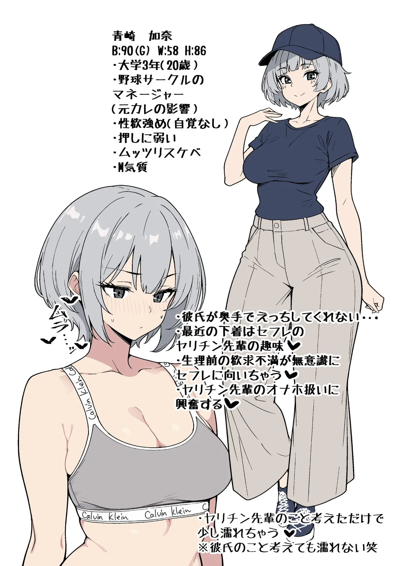 ヤリチン先輩の誘いを断れない彼氏持ちムッツリスケベJD page 8 full