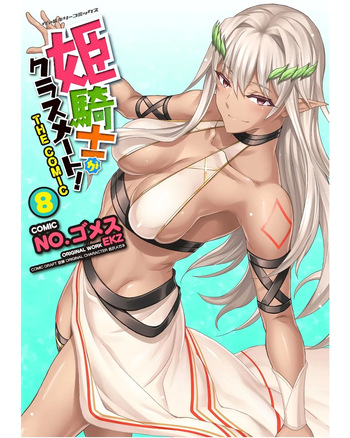 Himekishi ga Classmate! THE COMIC Volume 8 cover