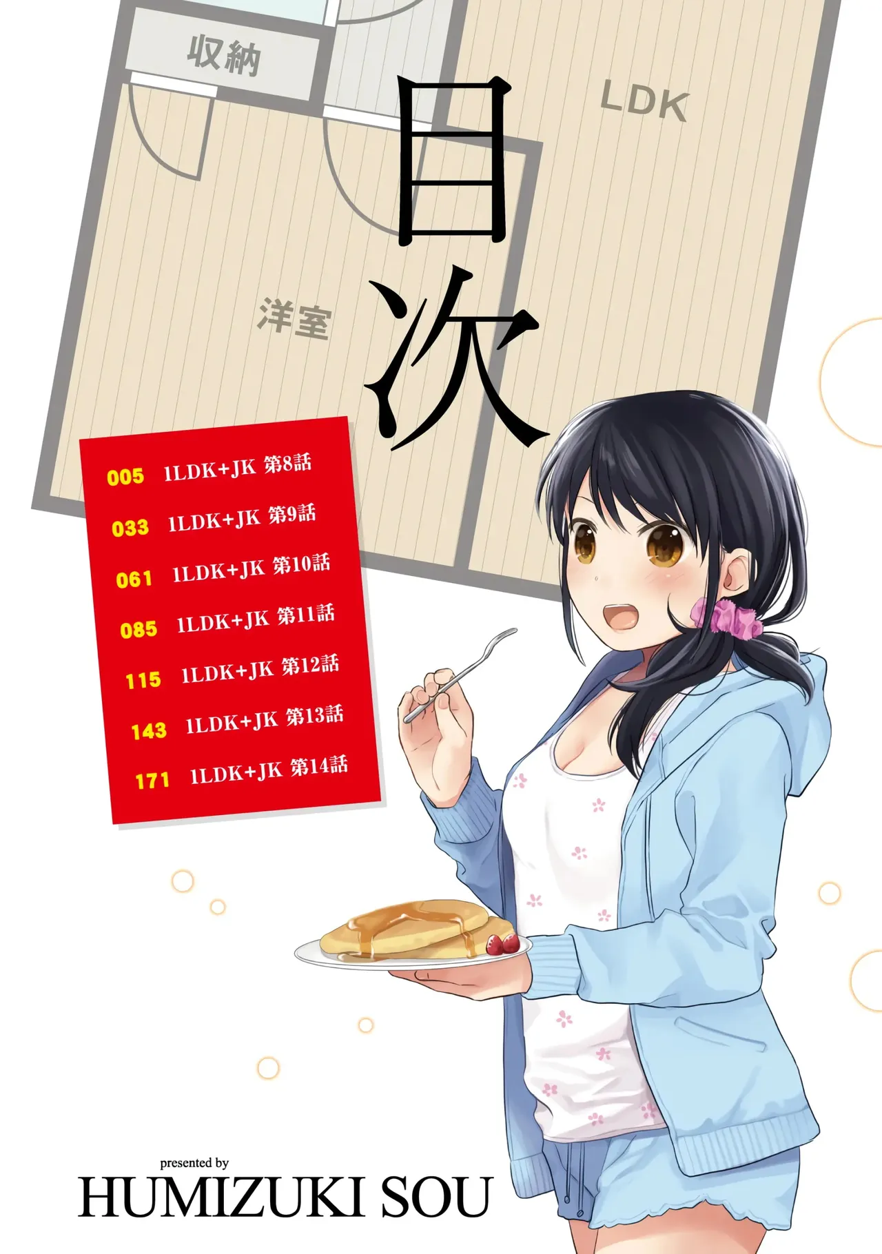 1LDK+JK Ikinari Doukyo Micchaku! Hatsu Ecchi!! Vol 2 page 4 full