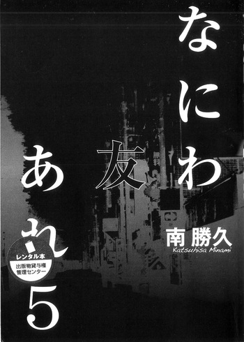Naniwa Tomoare 2007 Volume 5 cover