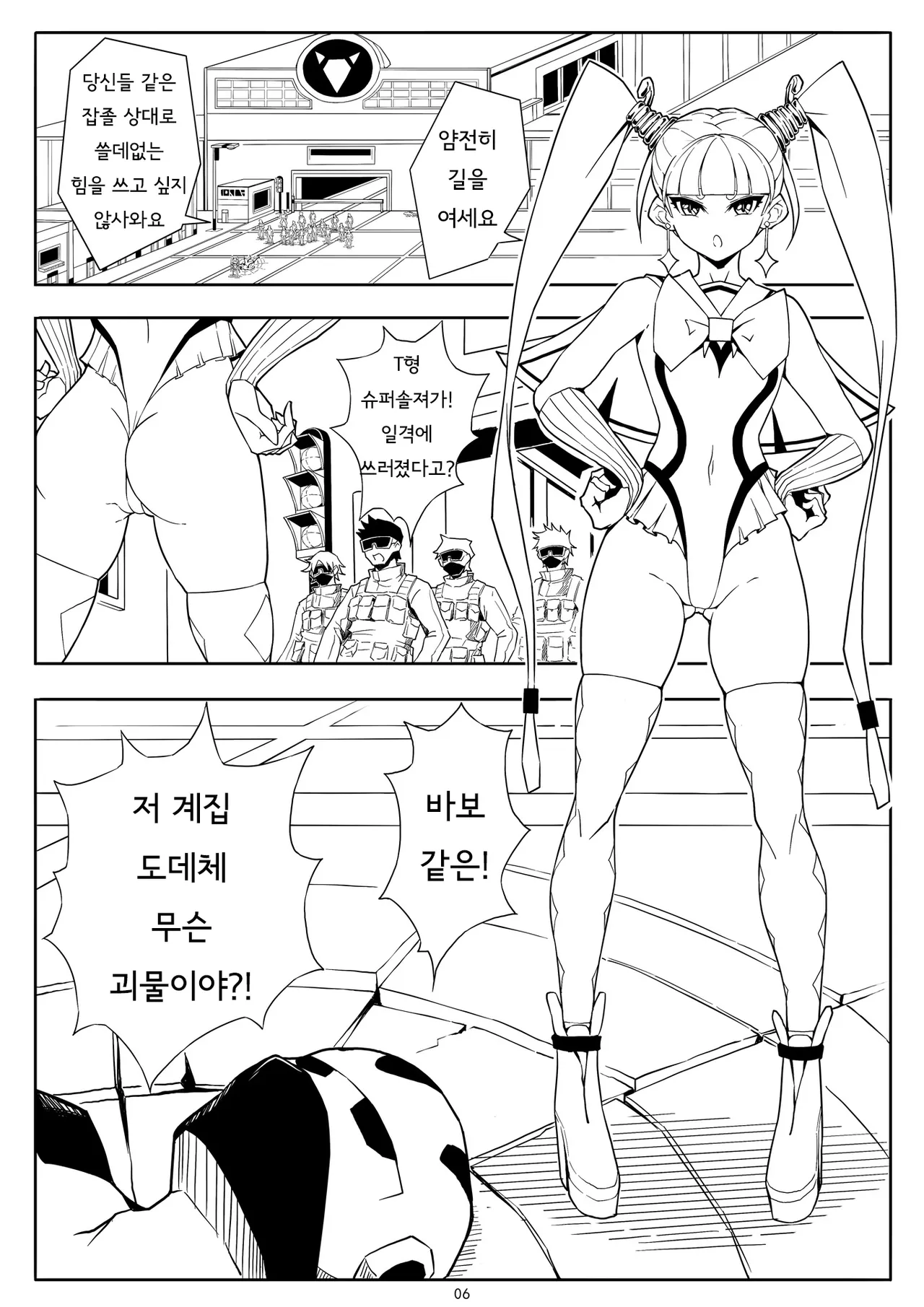 SKIN · Normal Mission 01~04 page 10 full