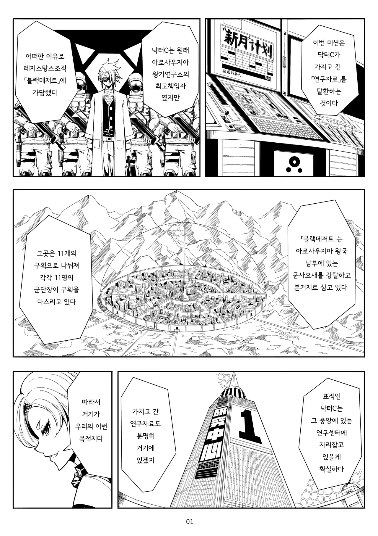 SKIN · Normal Mission 01~04 page 5 full