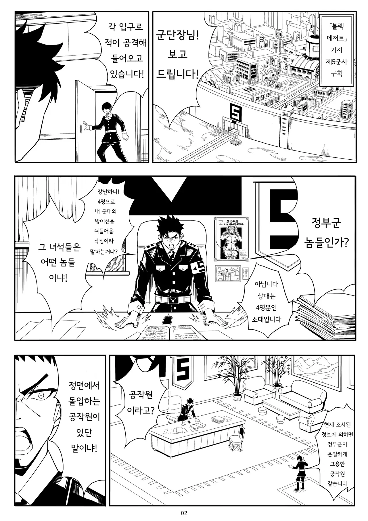 SKIN · Normal Mission 01~04 page 6 full