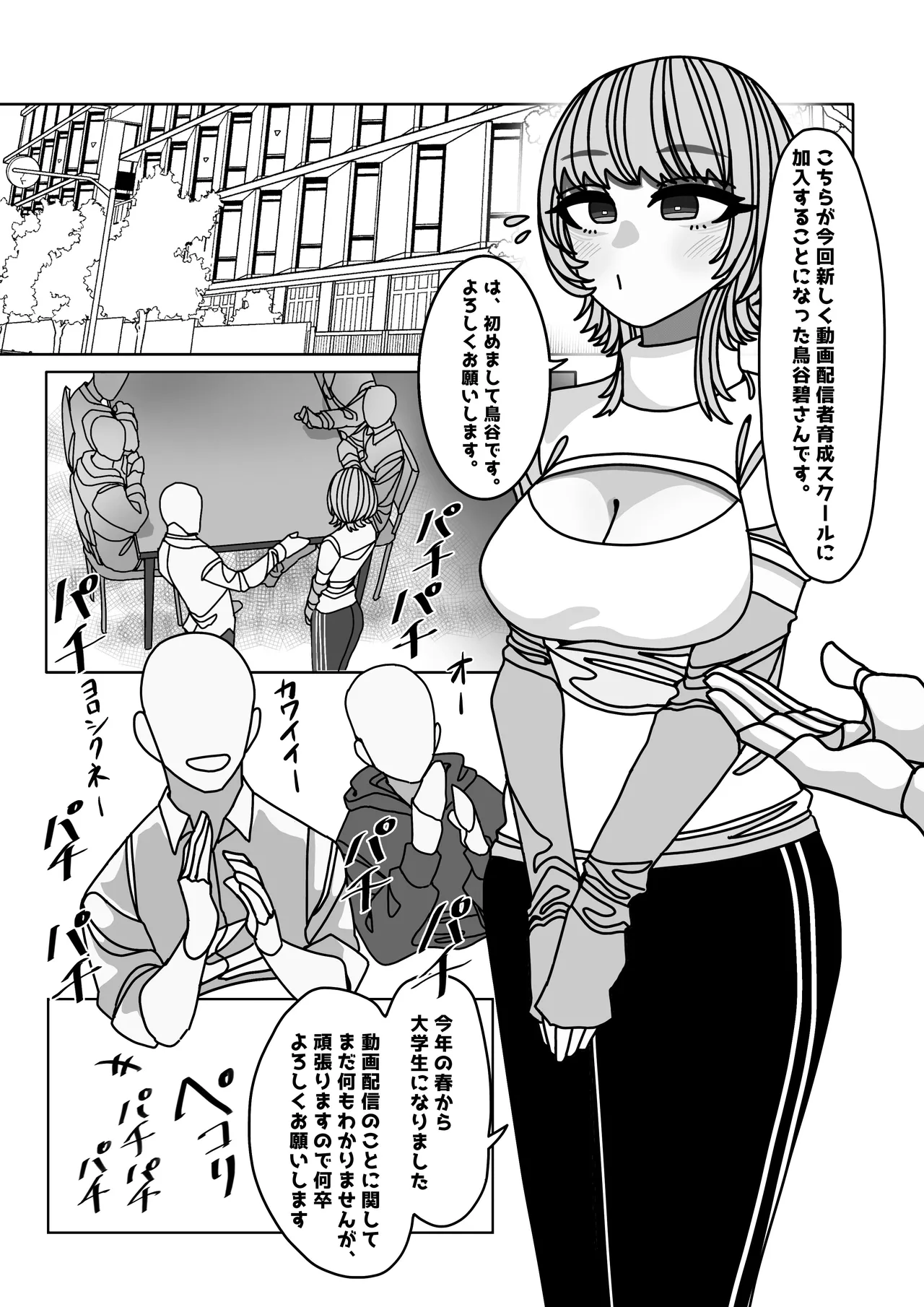 Erokute Choro Souna Musume o Adaruto Infuruensaa Ken Sefure ni Shita Hanashi page 2 full
