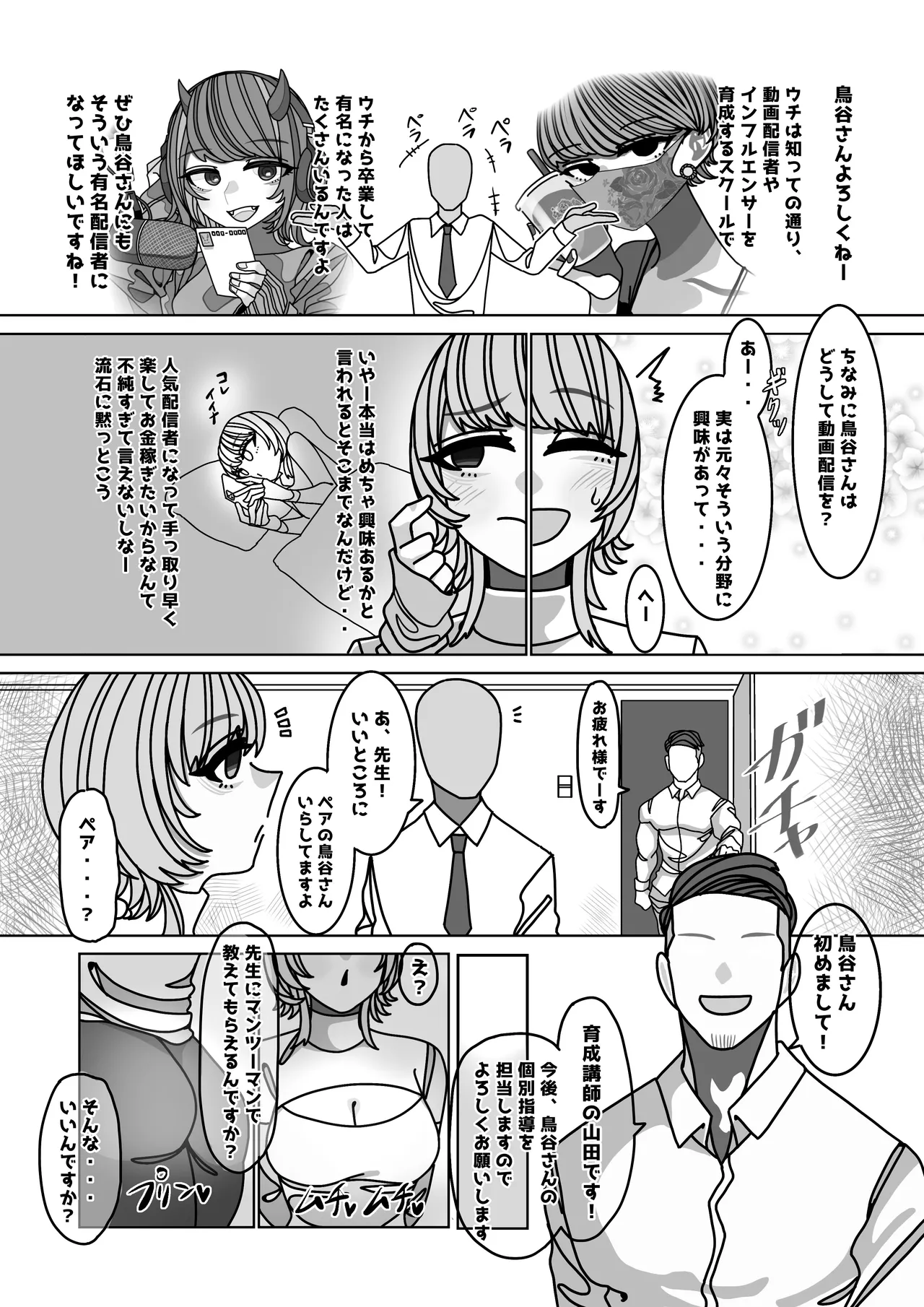 Erokute Choro Souna Musume o Adaruto Infuruensaa Ken Sefure ni Shita Hanashi page 3 full