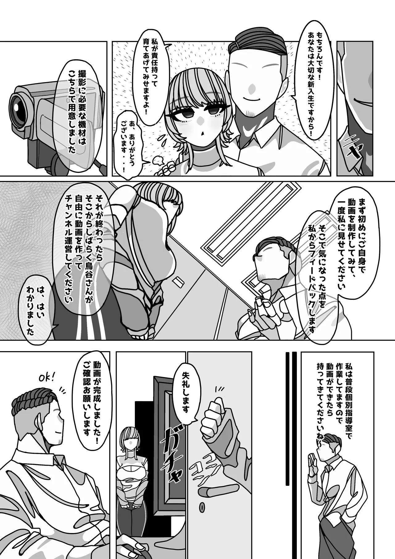 Erokute Choro Souna Musume o Adaruto Infuruensaa Ken Sefure ni Shita Hanashi page 4 full