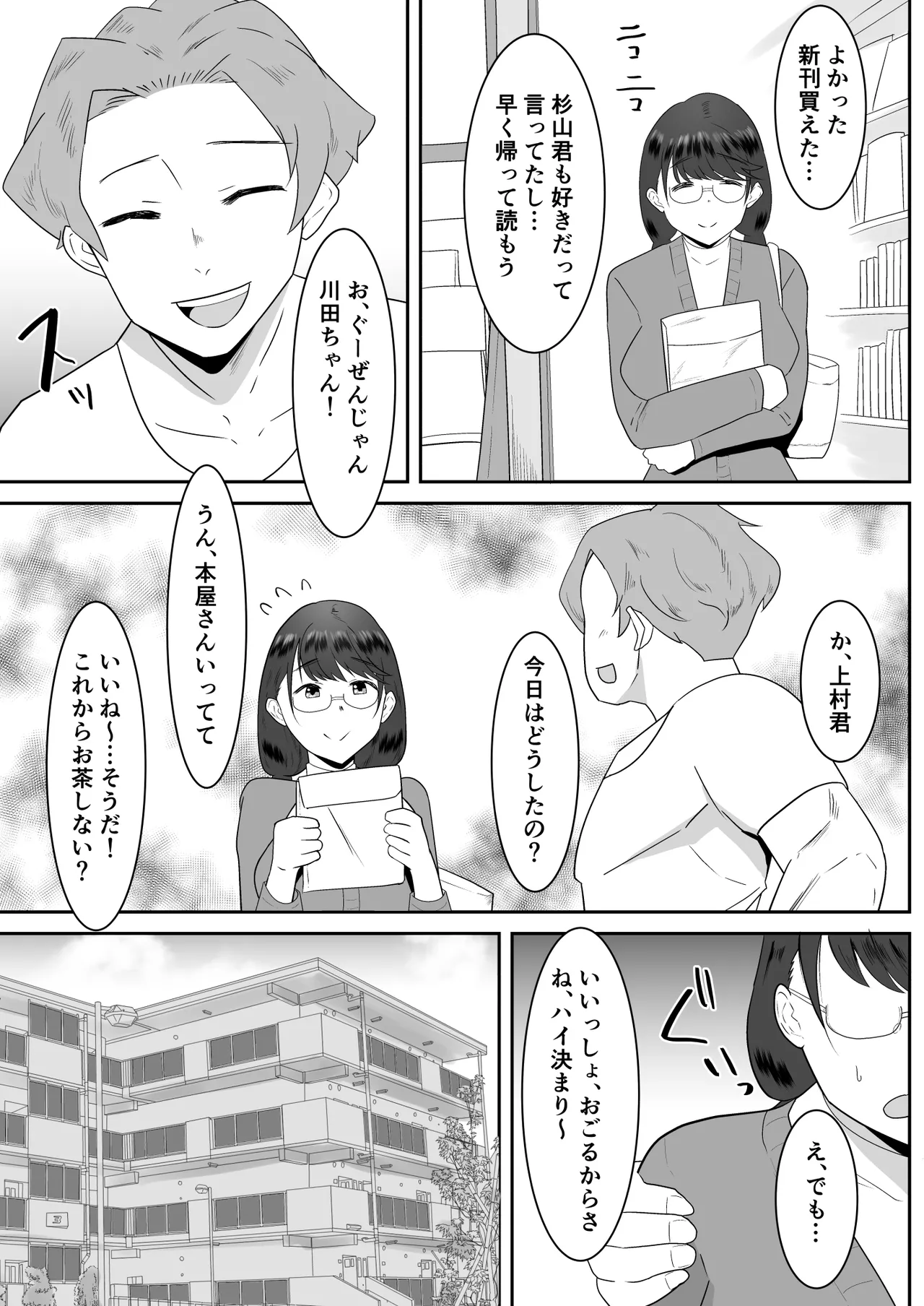好きだった文芸眼鏡女子がチャラ男の腕の中で雌になる page 10 full