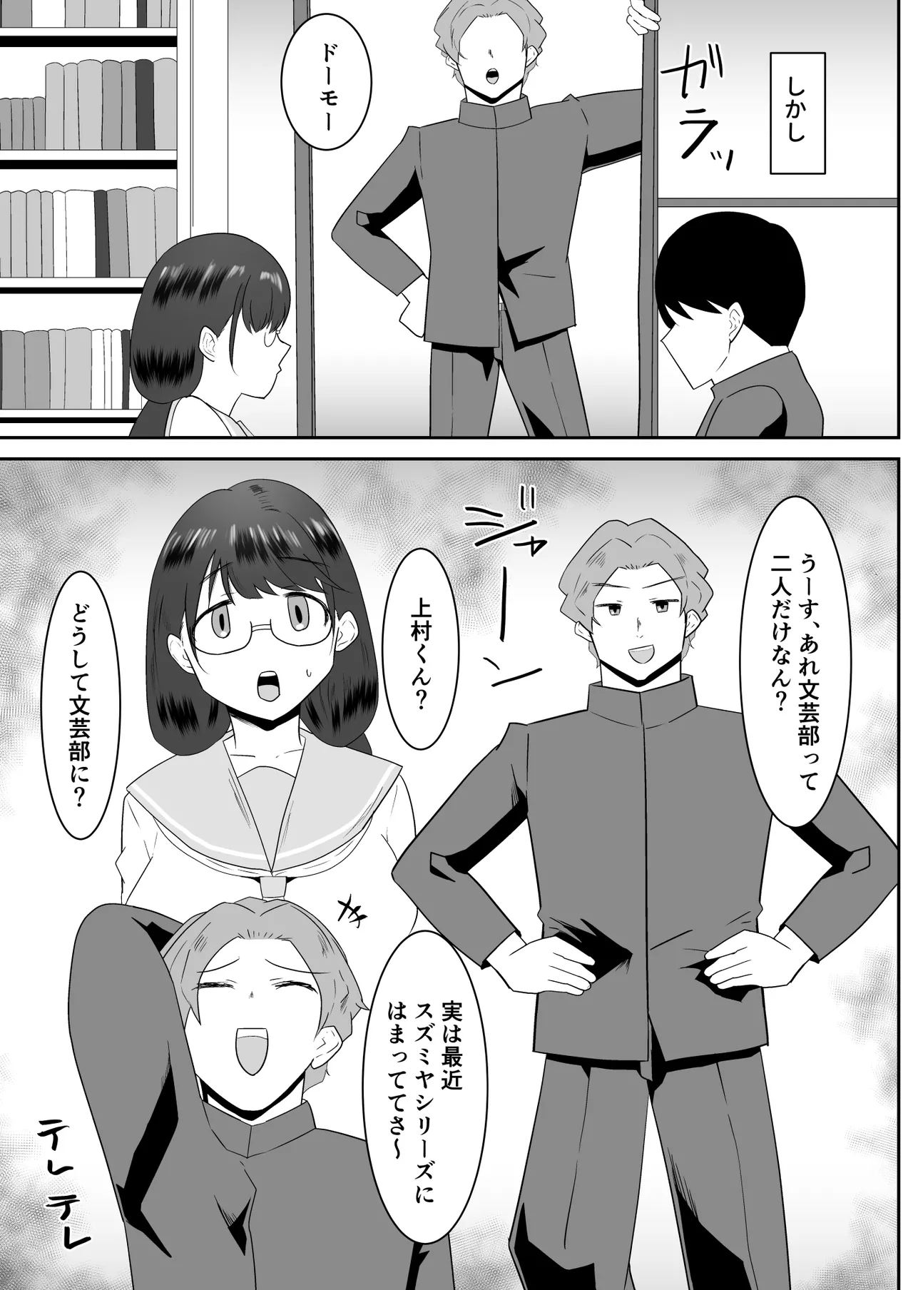 好きだった文芸眼鏡女子がチャラ男の腕の中で雌になる page 6 full