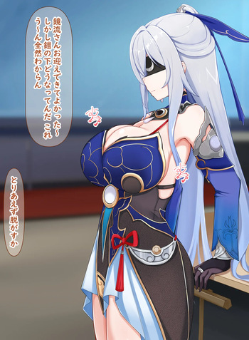 鏡流ハメ♥ cover