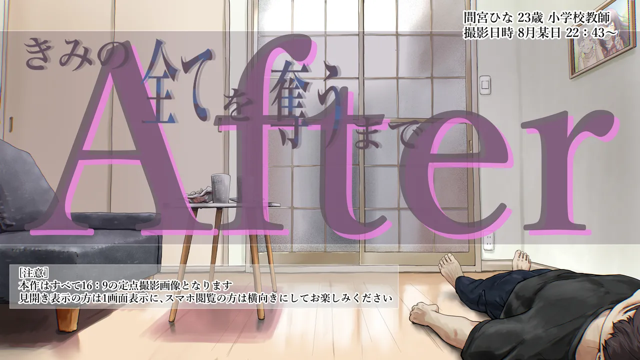 Kimi no Subete o Ubau made After | 너의 모든 것을 빼앗을 때까지 After page 2 full