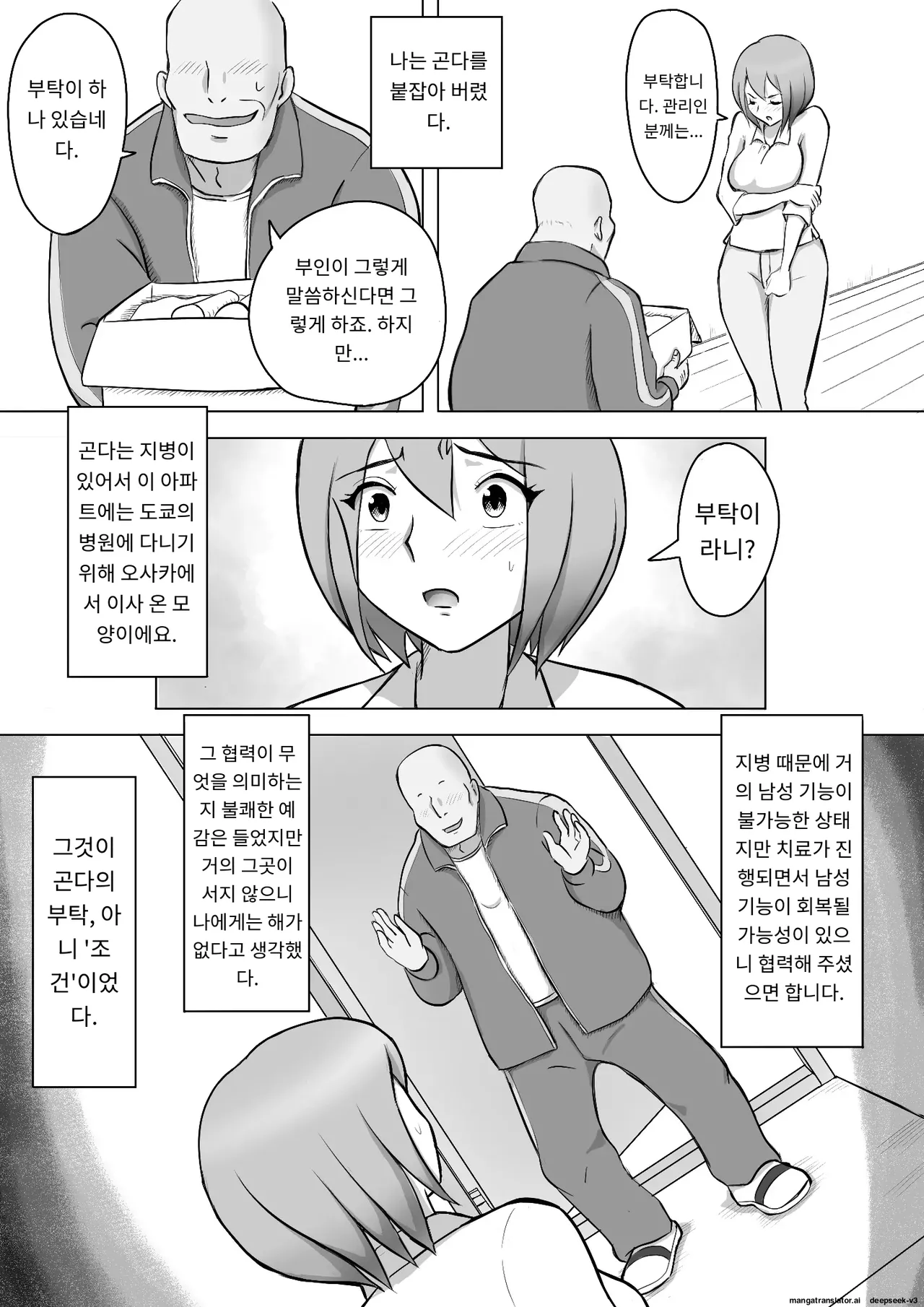 마키는 다정한 남편을 위해, 마유는 거근 가진 남편을 위해 page 8 full