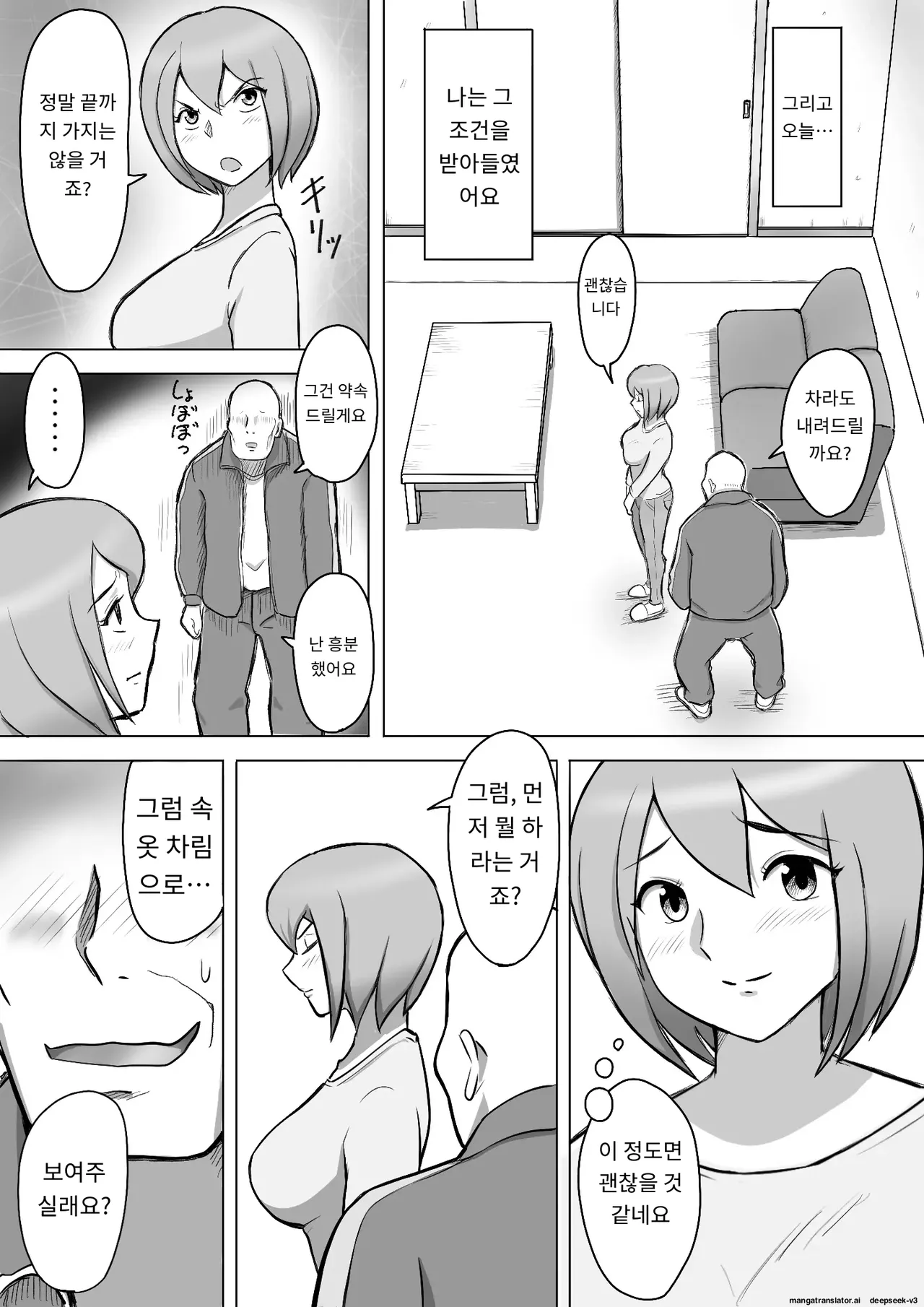 마키는 다정한 남편을 위해, 마유는 거근 가진 남편을 위해 page 9 full