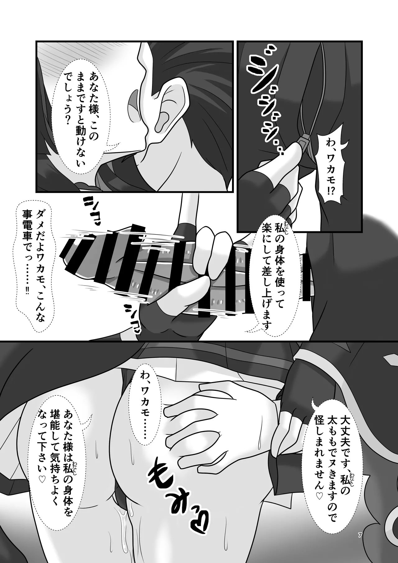 Kitsune to himi no meai ai page 6 full