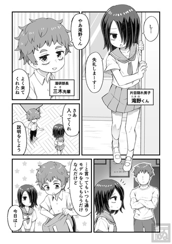 目隠れ男子とショタ先輩のスケベな話 cover