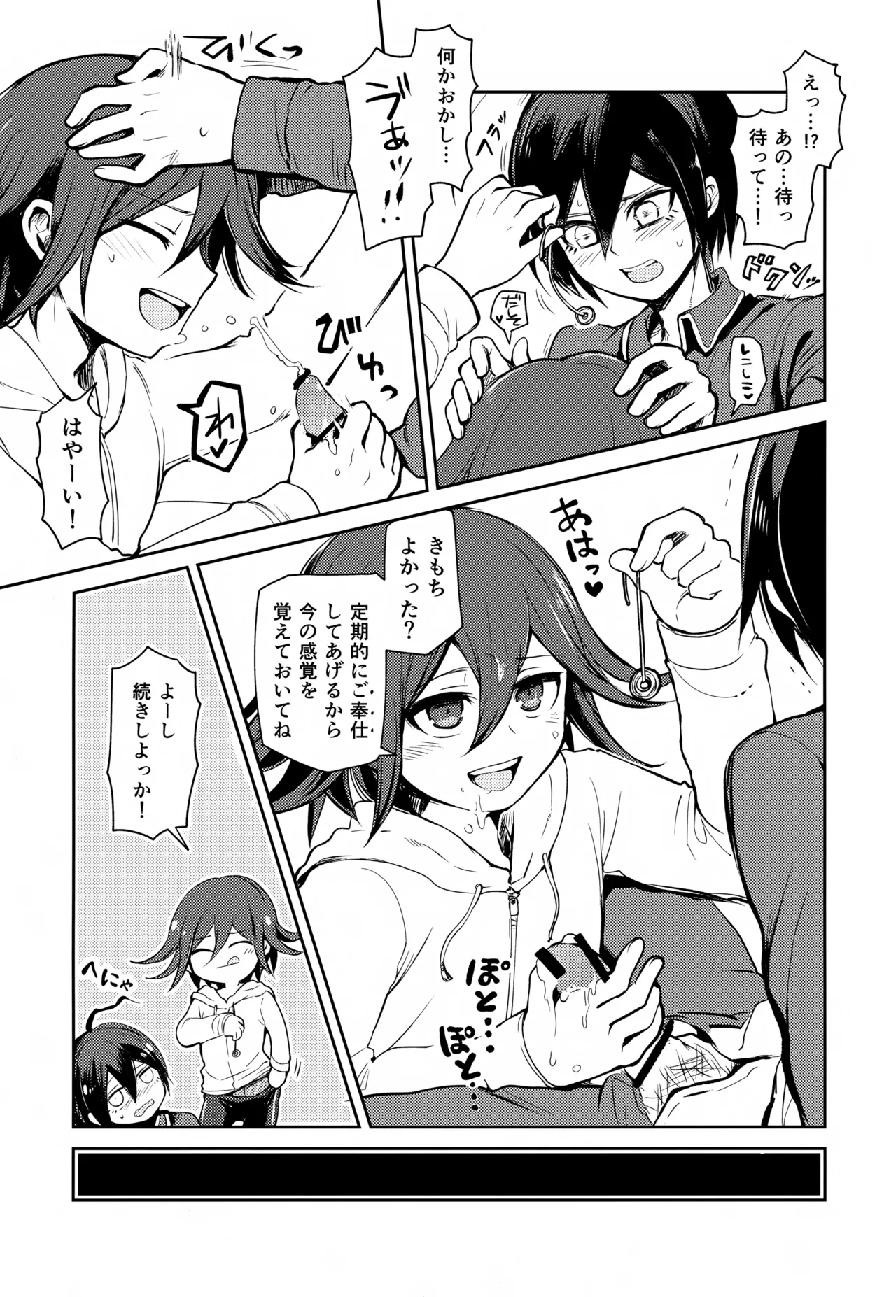 Tsugou no Ii Kareshi page 8 full