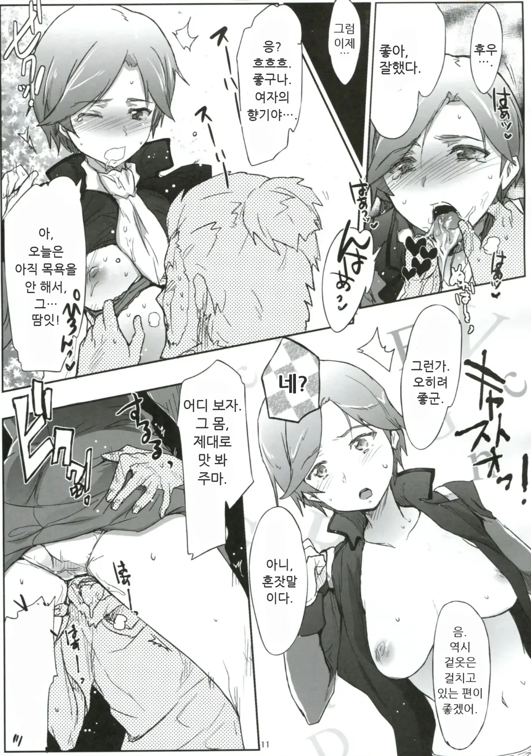 Kanchou Shikkaku | 함장 실격 page 10 full