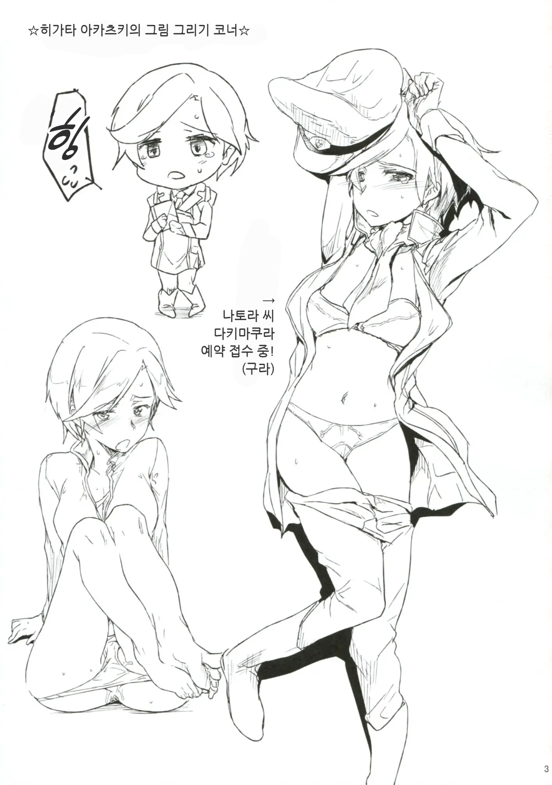 Kanchou Shikkaku | 함장 실격 page 2 full