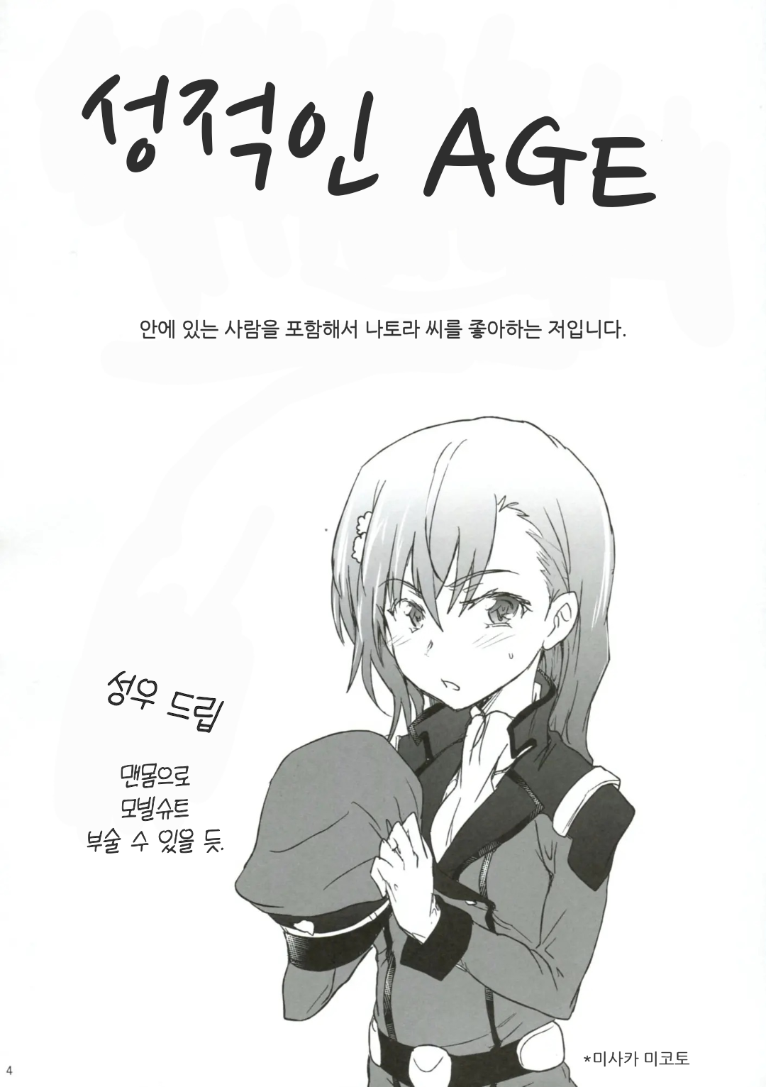 Kanchou Shikkaku | 함장 실격 page 3 full