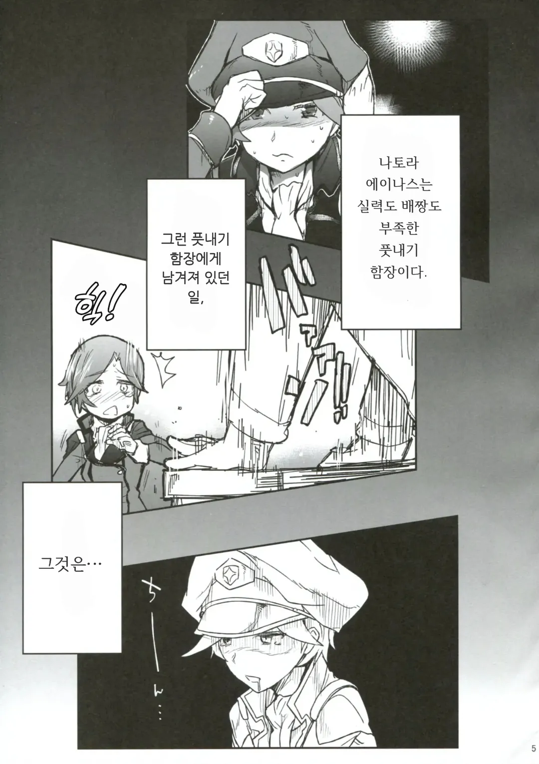 Kanchou Shikkaku | 함장 실격 page 4 full