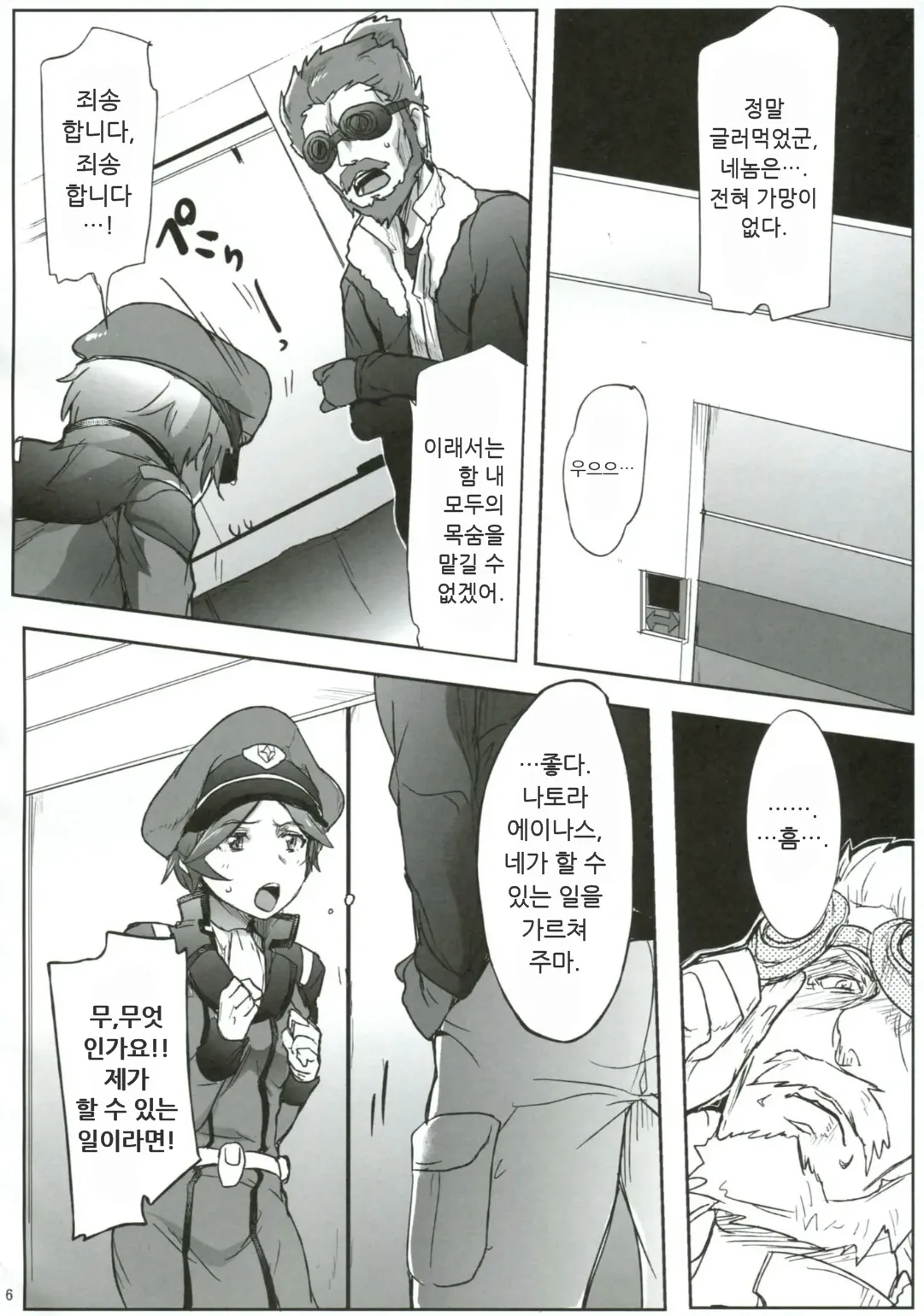 Kanchou Shikkaku | 함장 실격 page 5 full