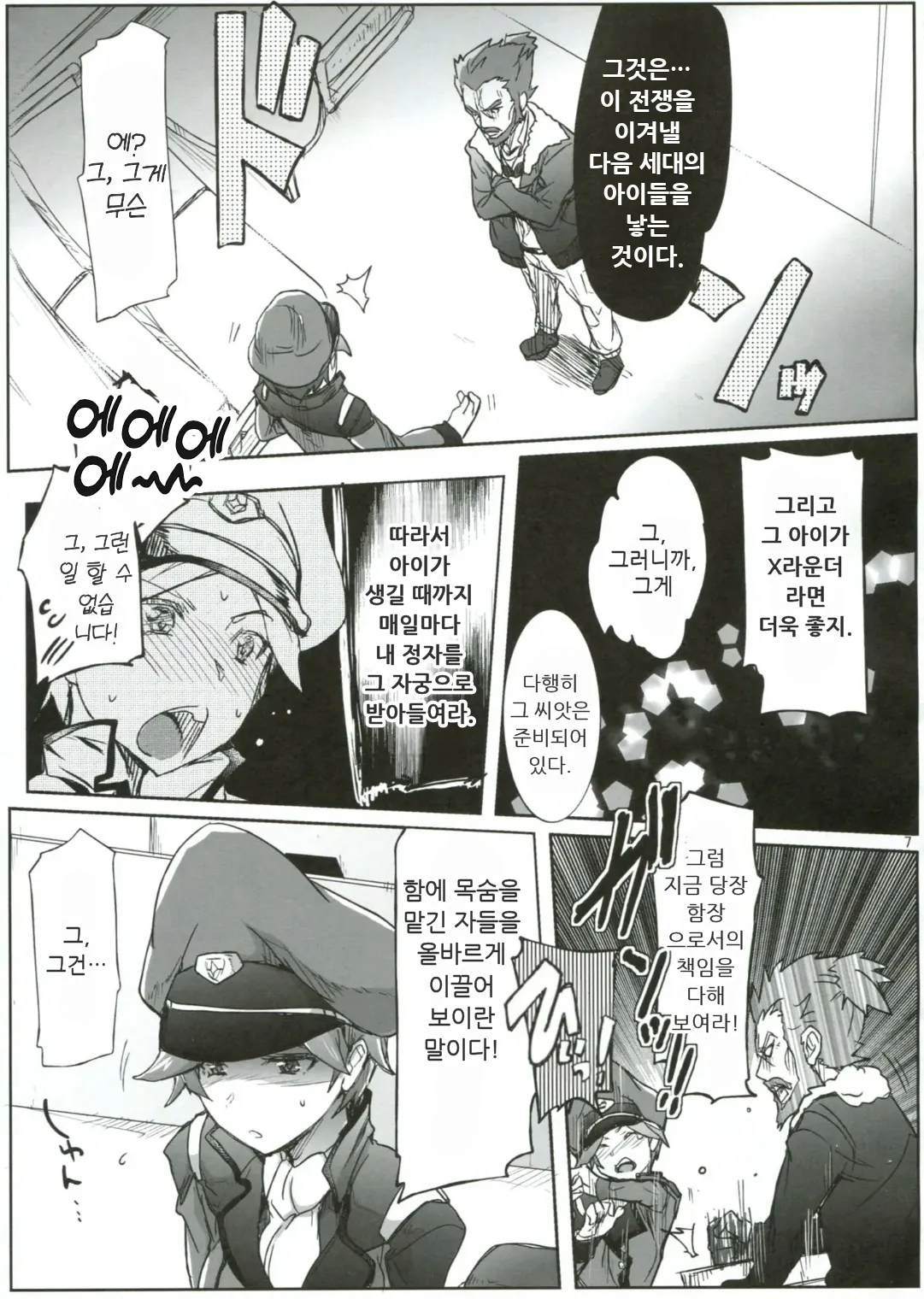 Kanchou Shikkaku | 함장 실격 page 6 full
