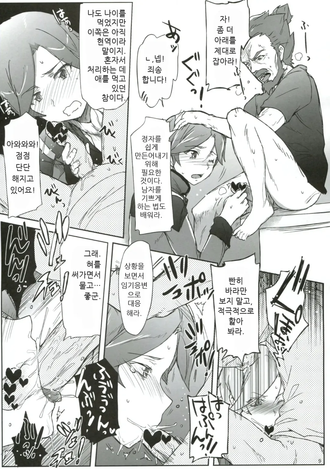 Kanchou Shikkaku | 함장 실격 page 8 full