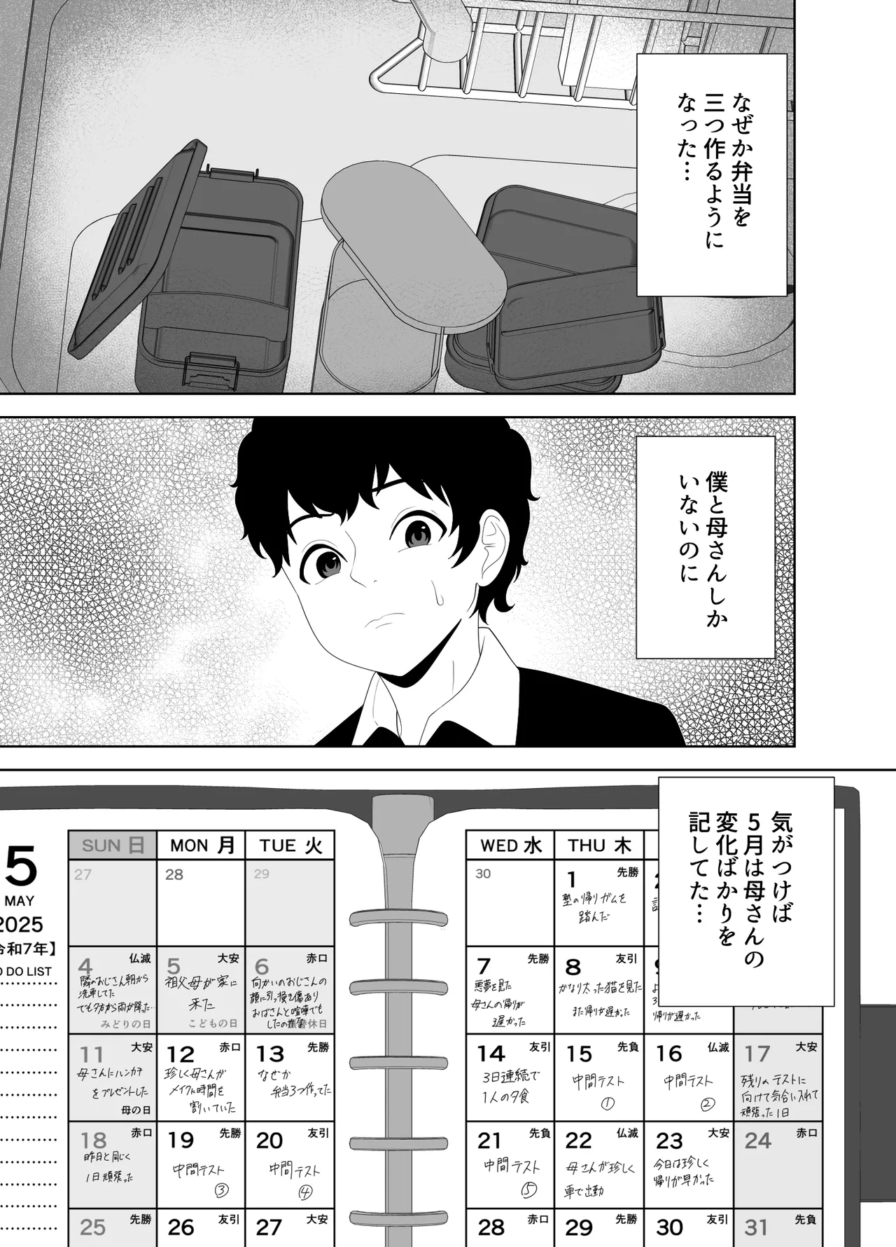 放課後に堕ちた母 スマホに残された記録 page 10 full