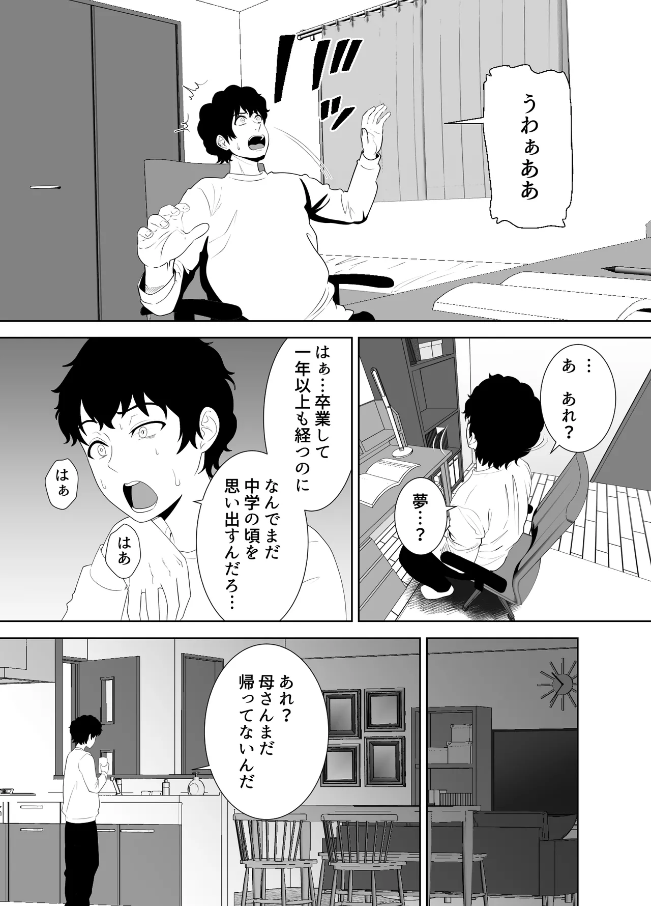 放課後に堕ちた母 スマホに残された記録 page 4 full