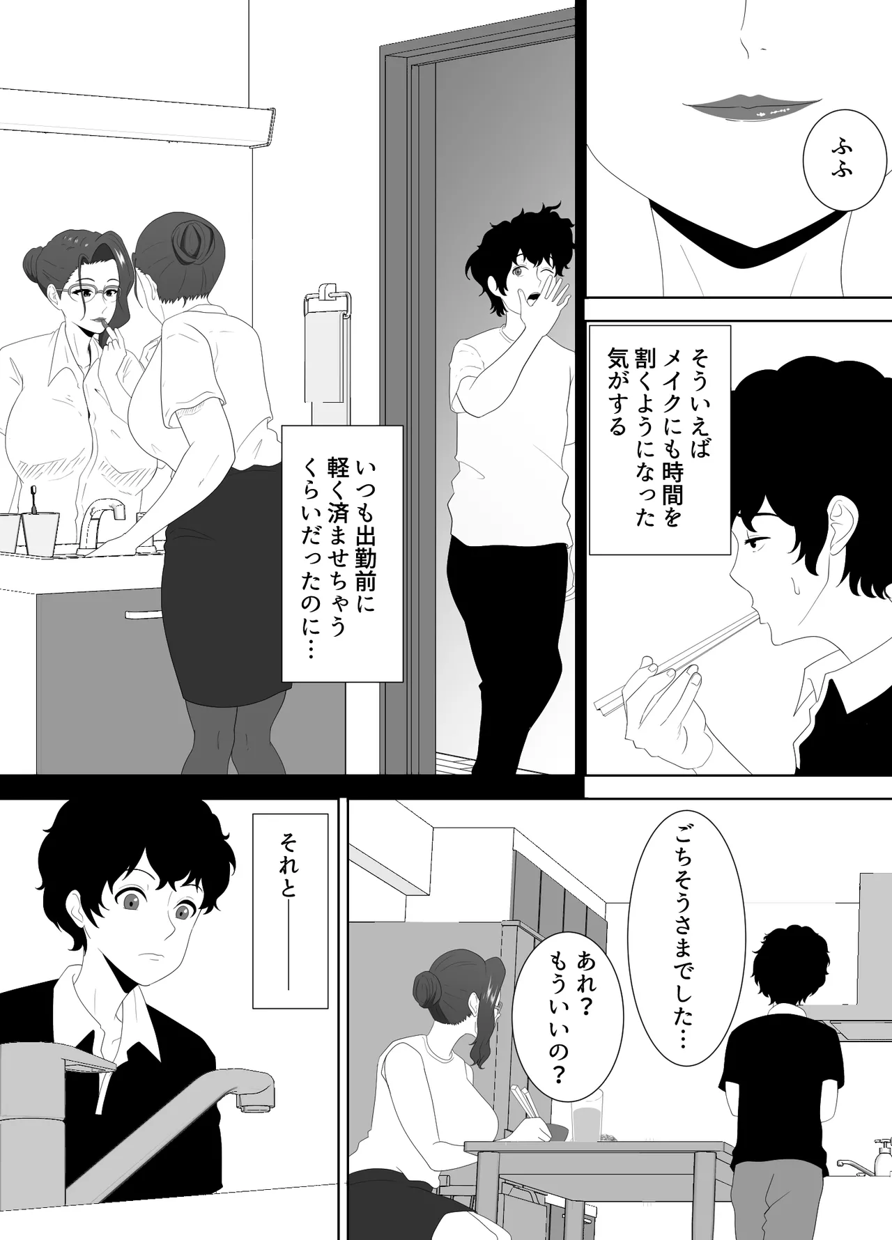 放課後に堕ちた母 スマホに残された記録 page 9 full