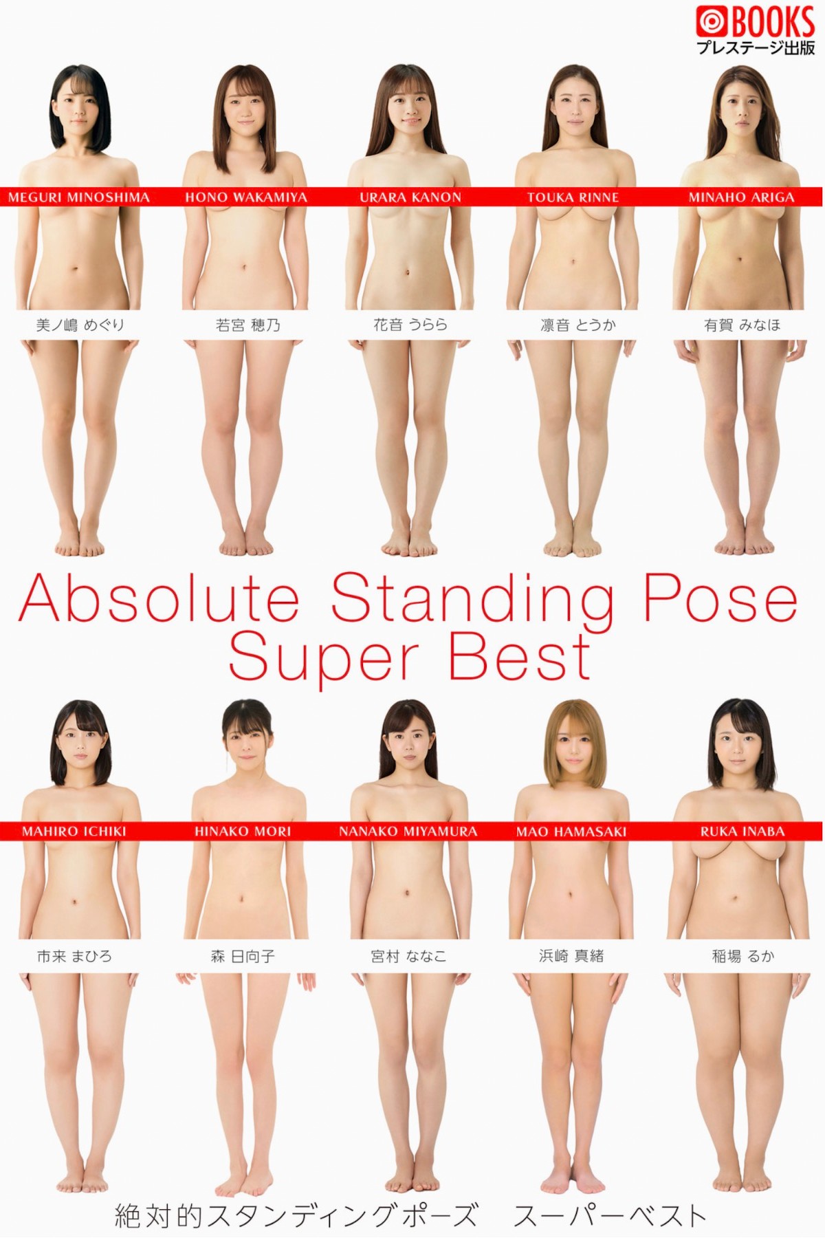 Absolute Standing Pose Super Best 絶対的スタンディングポーズ スーパーベスト page 1 full