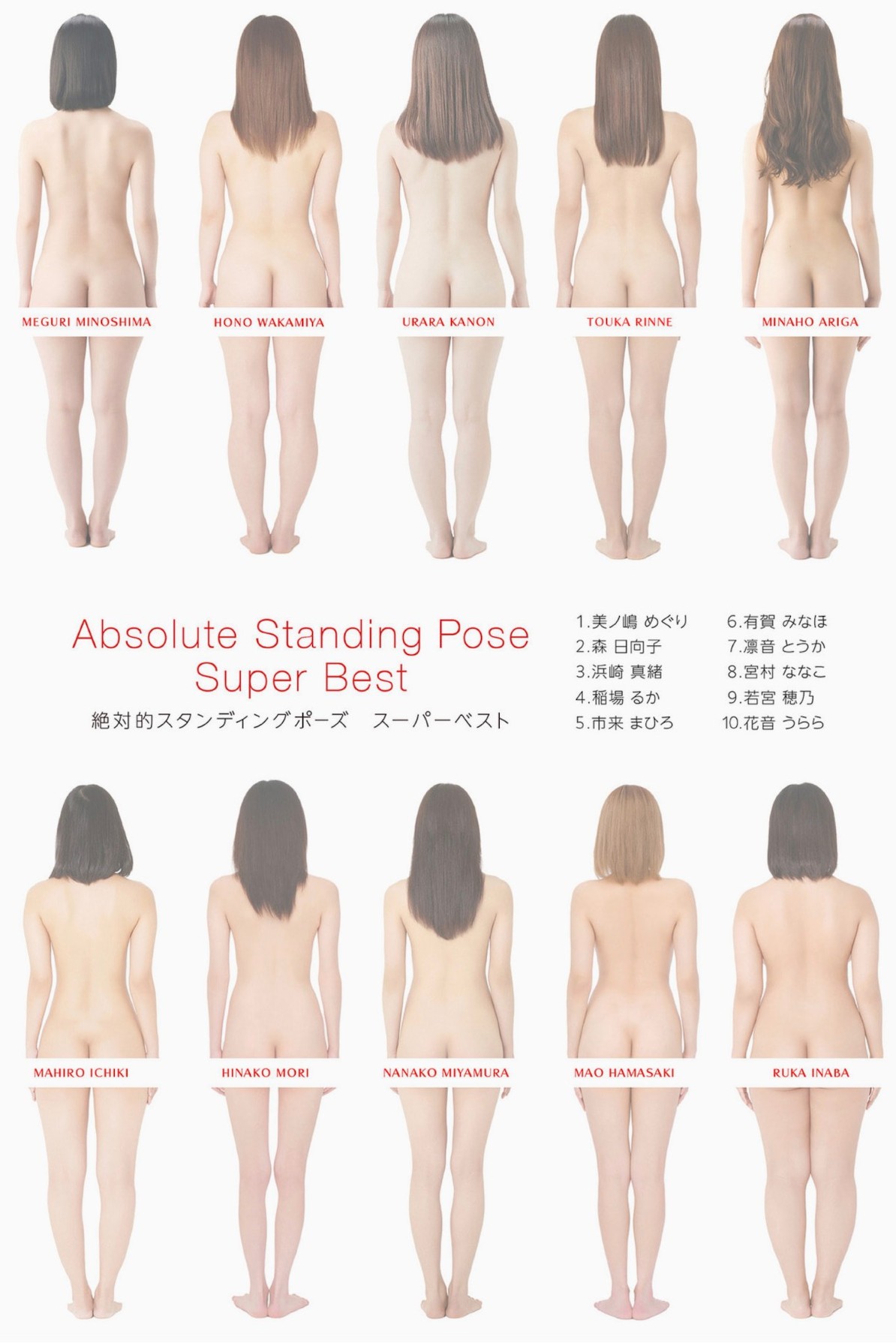Absolute Standing Pose Super Best 絶対的スタンディングポーズ スーパーベスト page 3 full