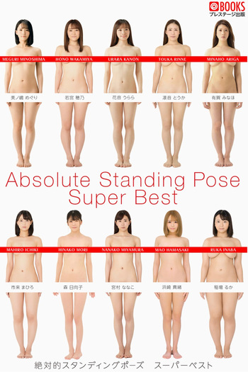 Absolute Standing Pose Super Best 絶対的スタンディングポーズ スーパーベスト cover