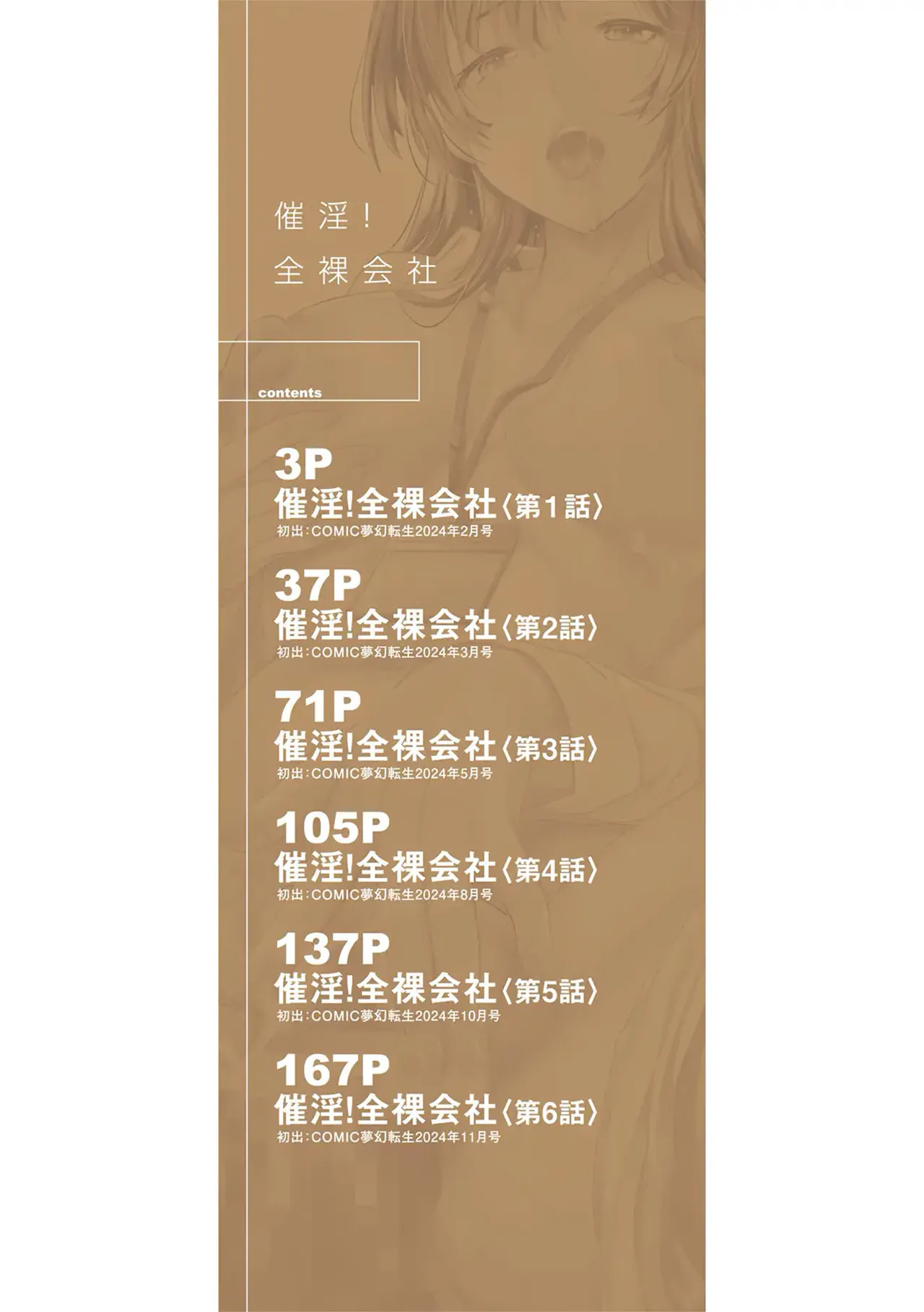 Saiin! Zenra Kaisha | Afrodisiaco! La Empresa Nudista page 2 full