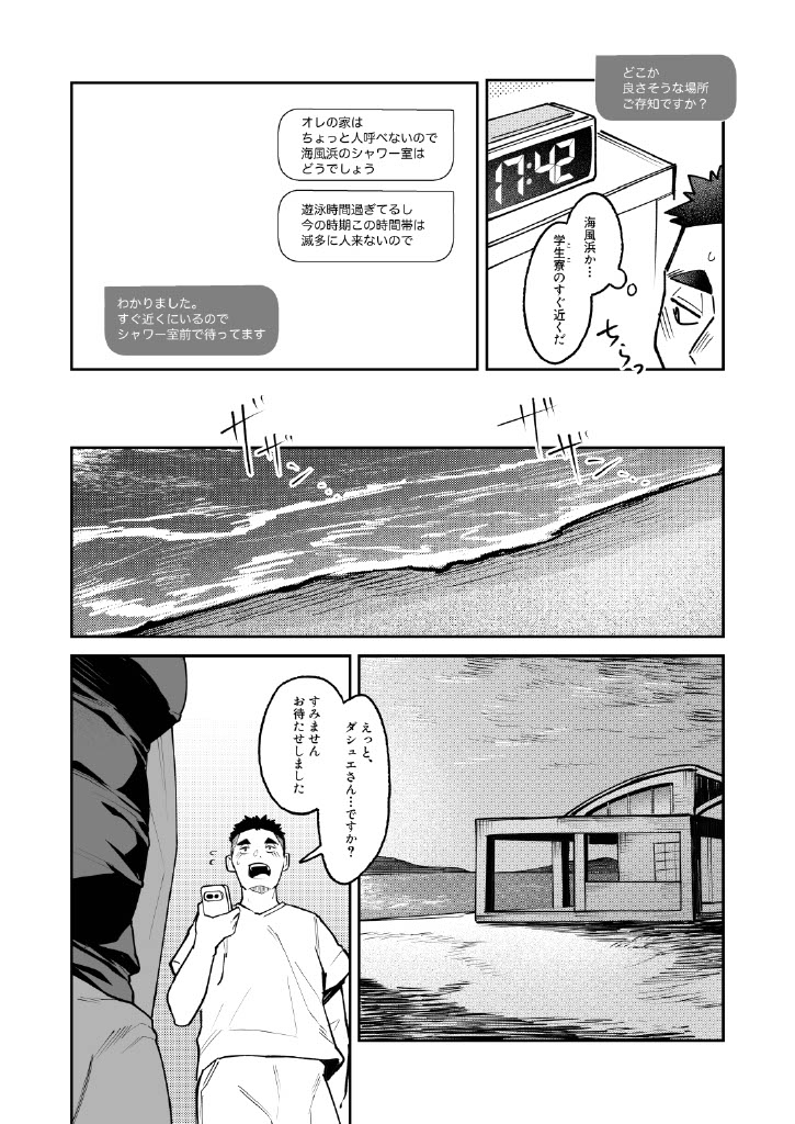 Zenbu ga Deeekai Kuma-san to page 9 full