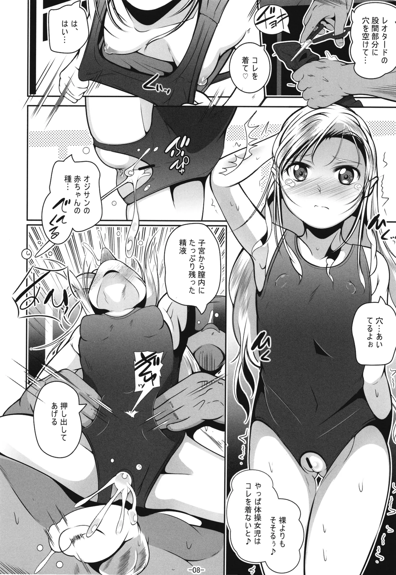 新体操教室の箱入り娘をハイエースする方法 page 9 full