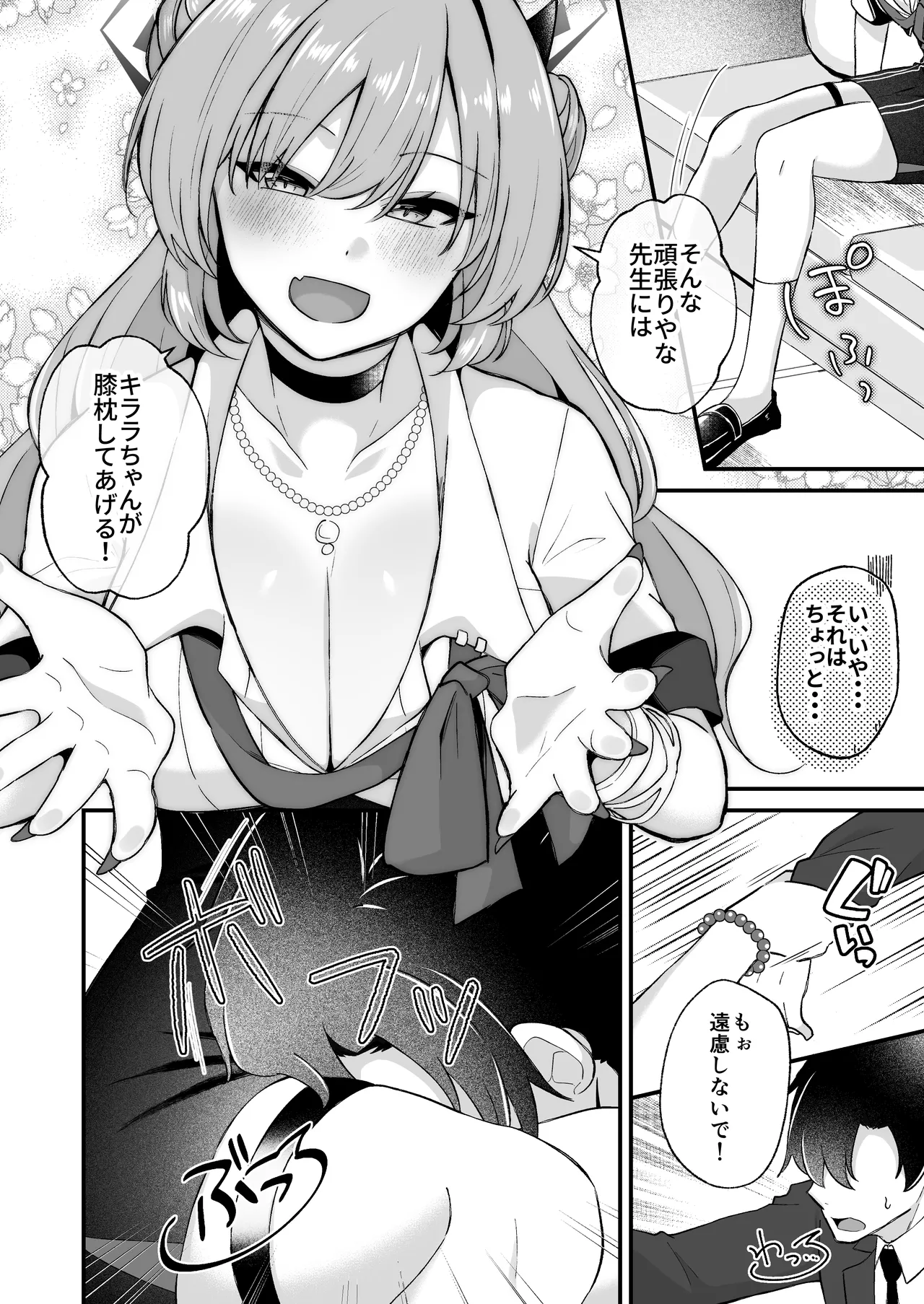 Yasashii Gal wa Osuki desu ka? page 6 full