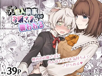 Yagi kemonohito shitsuji-kun wa ojou-sama ni osowa reru cover