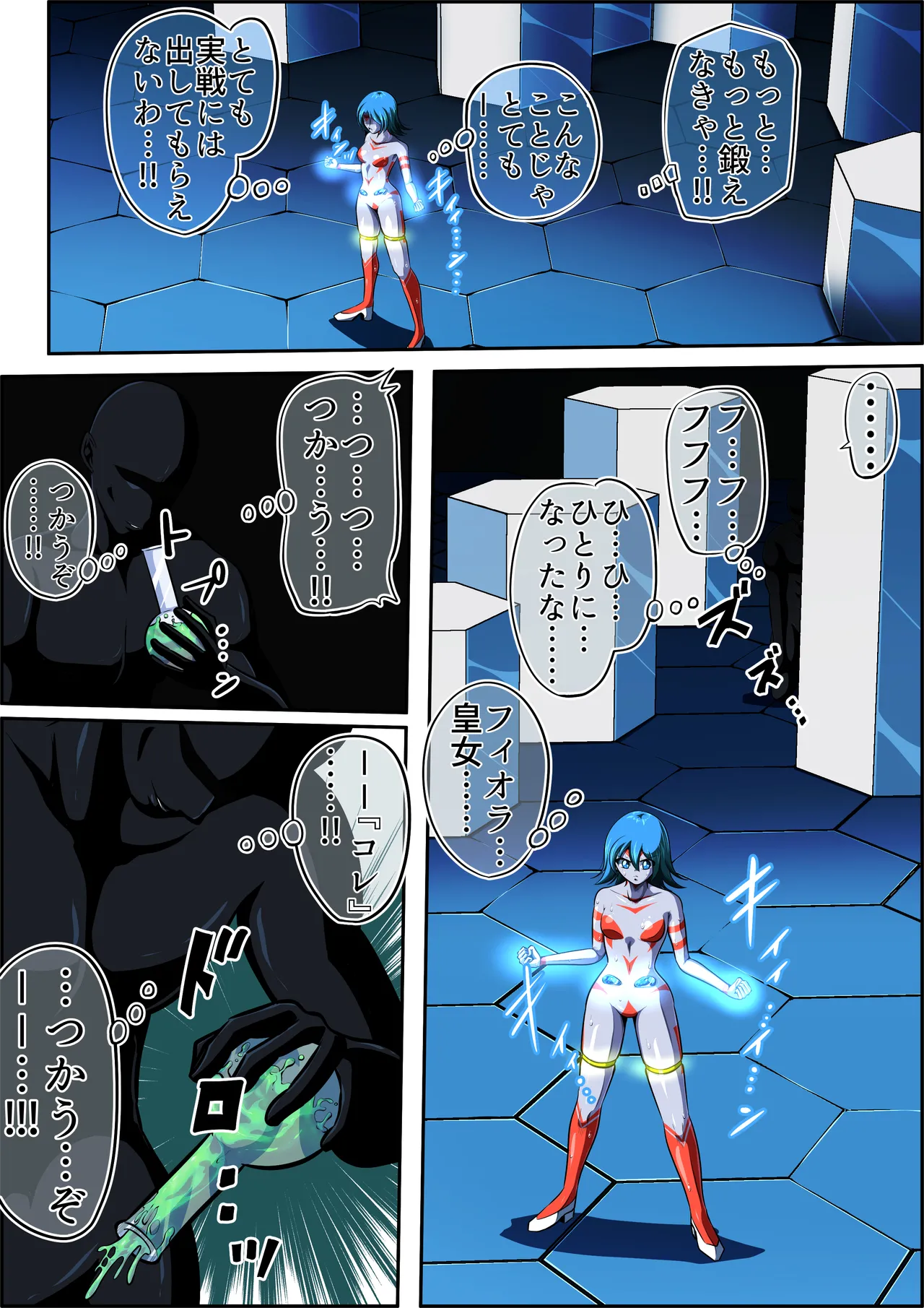 The Suffering of Little Fiora: A Mucus Hell of Despair...!! page 7 full