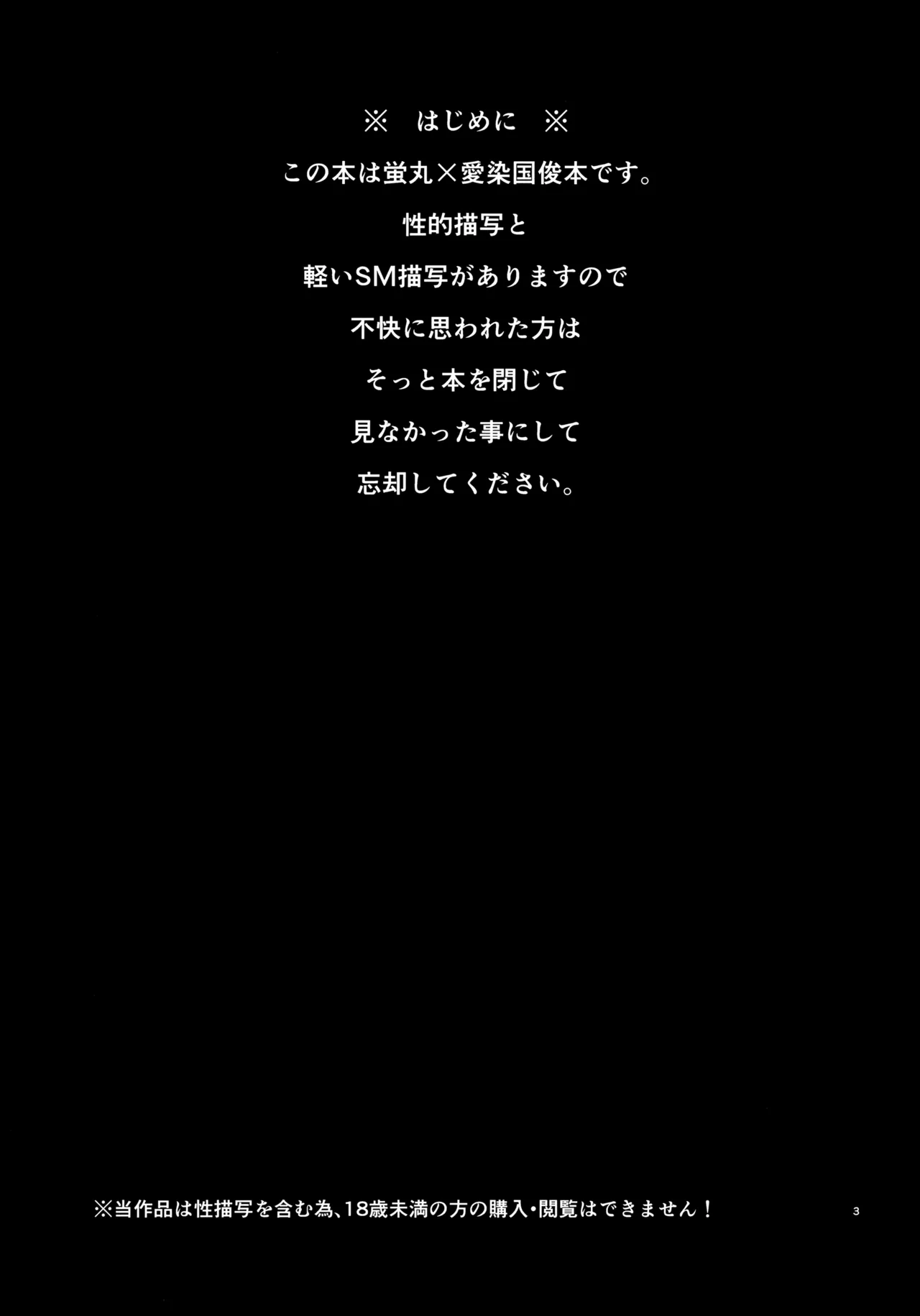 Ore wa Maiyo Otoutobun ni Okasarete Iru page 3 full